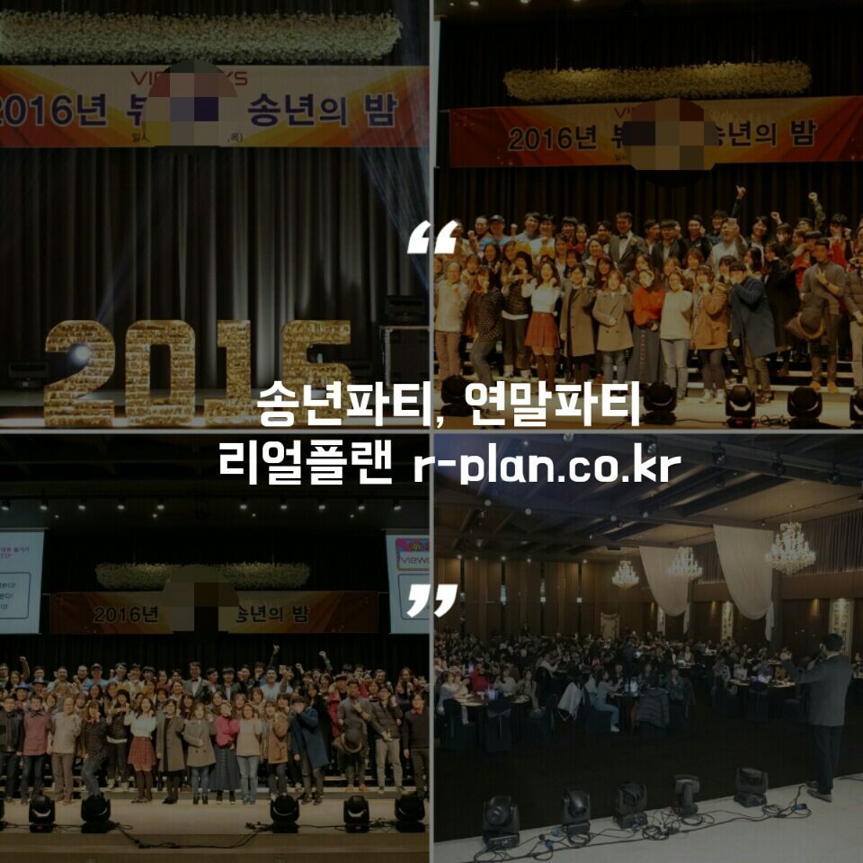 송년회 송년파티 연말행사 연말파티 (18).jpg