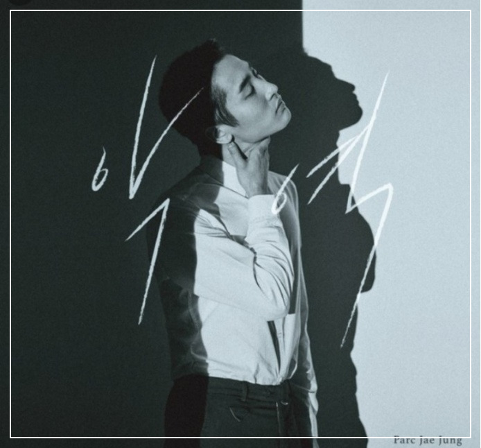 빛 그림자 그리고 악역 글씨체.jpg