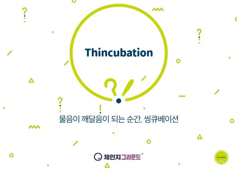 씽큐베이션_로고.jpg