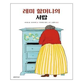 레미할머니의 서랍 표지.jpg