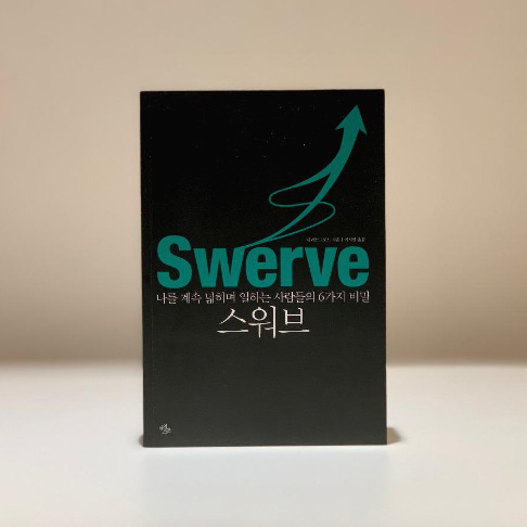 스워브.jpg