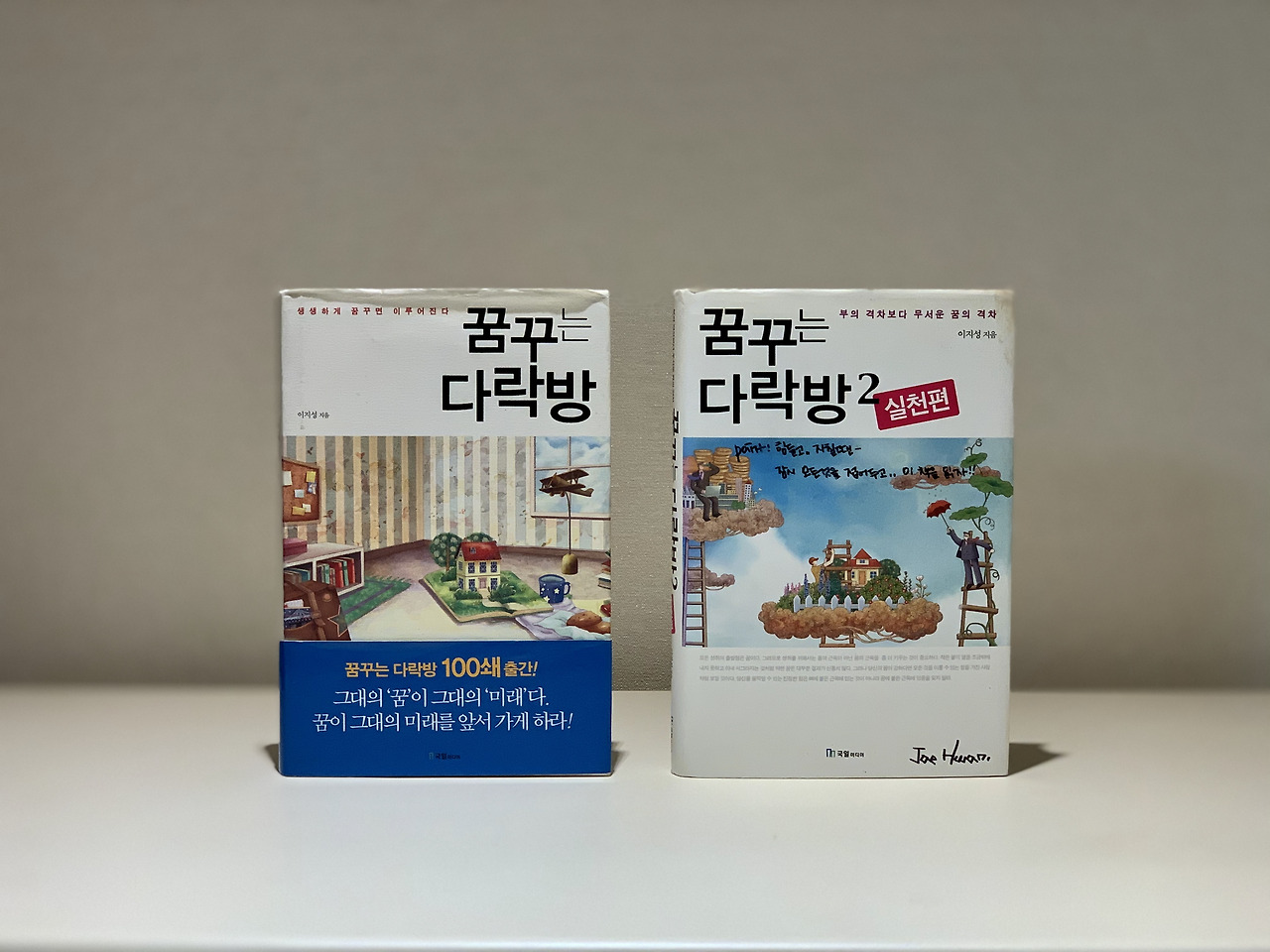 꿈꾸는 다락방.jpg