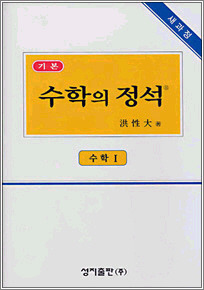 수학의 정석.jpg