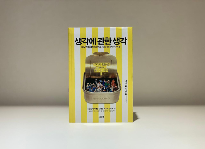 생각에 관한 생각.jpg