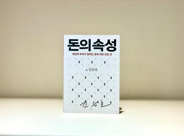 돈의 속성.jpg