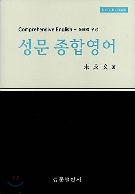 성문종합영어.jpg