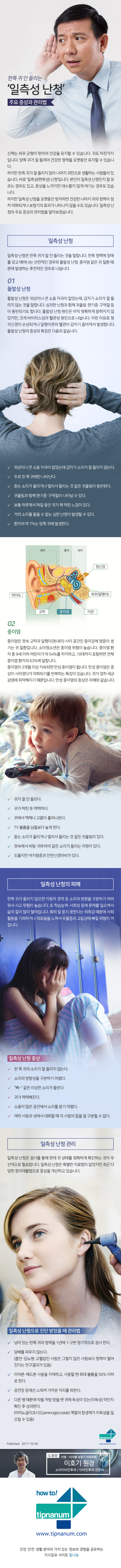 헬스_한쪽 귀 안 들리는 ‘일측성 난청’ 주요 증상과 관리법_171030.jpg