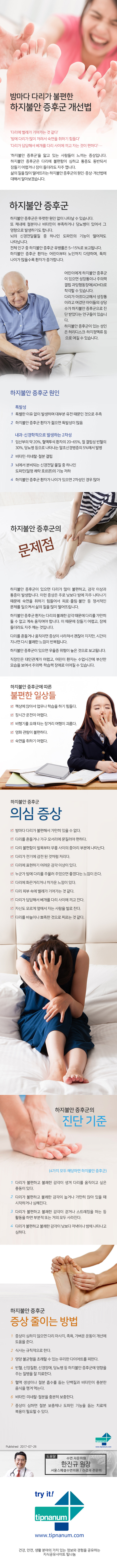 헬스_밤마다 다리가 불편한 하지불안 증후군 개선법_170807.jpg