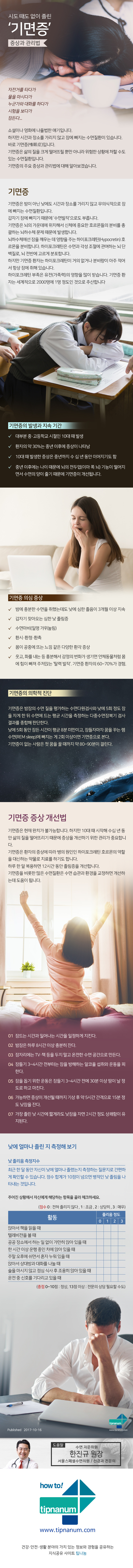 헬스_시도 때도 없이 졸린 ‘기면증’ 증상과 관리법_171018.jpg
