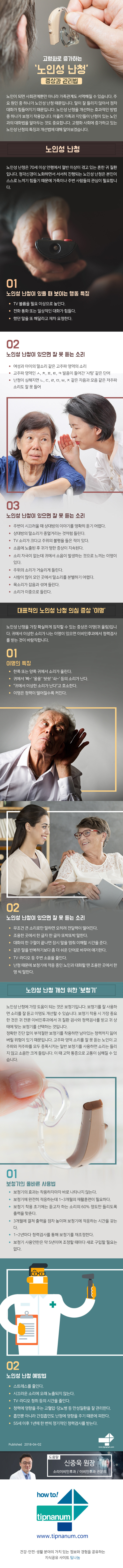 헬스_고령화로 증가하는 ‘노인성 난청’ 보청기 사용과 효과적인 대화법_180402.jpg