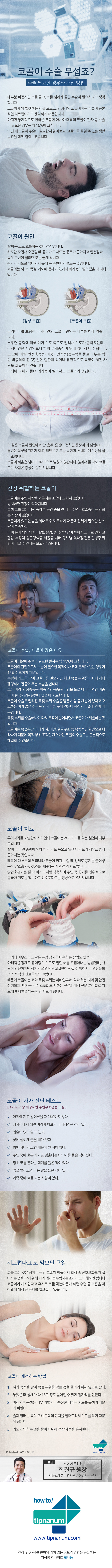 헬스_코골이 수술 무섭죠 수술 필요한 경우와 개선 방법_170828.jpg