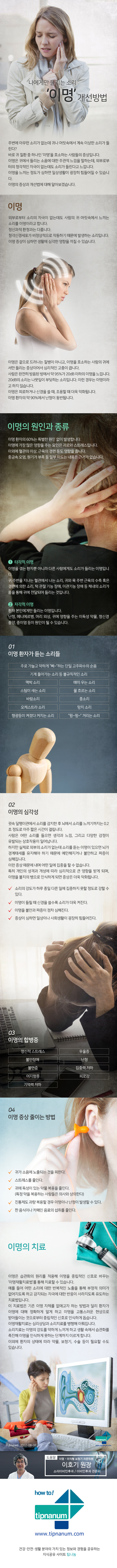 헬스_나에게만 들리는 소리 이명 개선방법_170808.jpg