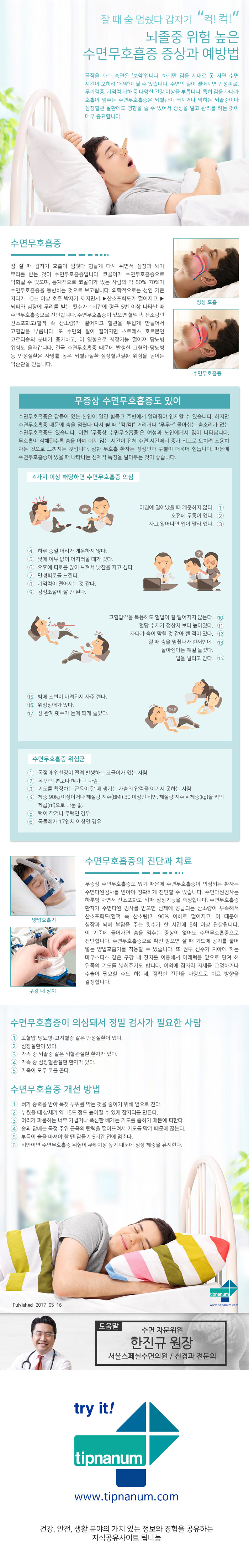 헬스_잘 때 숨 멈췄다 갑자기 “컥! 컥!” 뇌졸중 위험 높은 수면무호흡증 증상과 예방법_170629.jpg