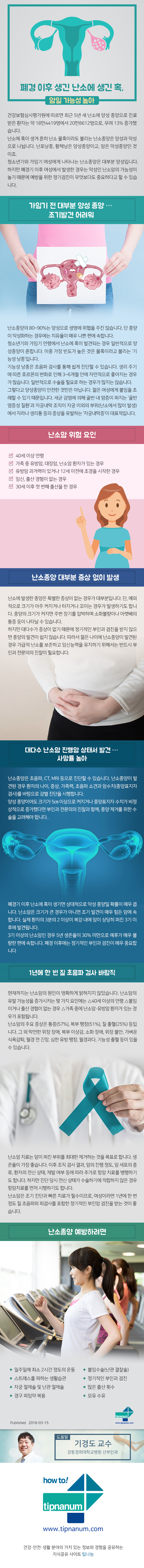 헬스_폐경 이후 생긴 난소에 생긴 혹, 암일 가능성 높아_180315.jpg