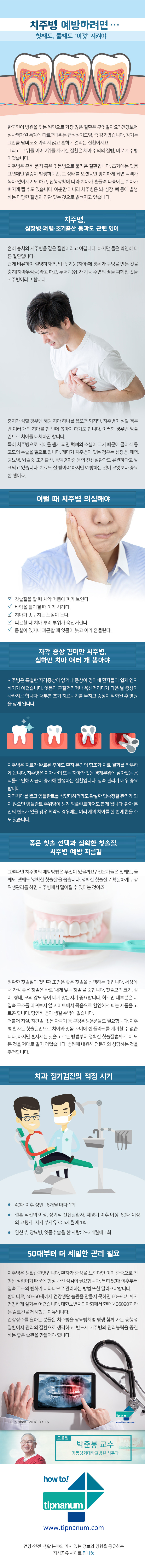 헬스_치주병 예방하려면‧‧‧첫째도, 둘째도 ‘이것’ 지켜야_180315.jpg