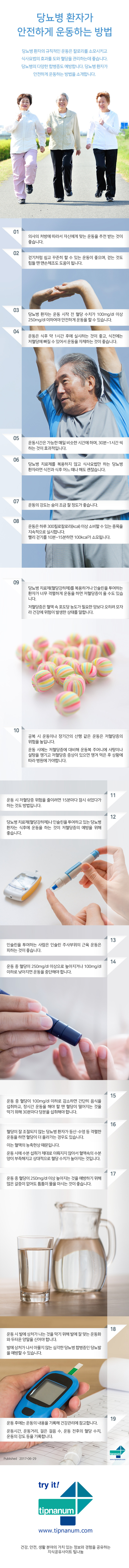헬스_당뇨병_환자가_안전하게_운동하는_방법__170529.jpg