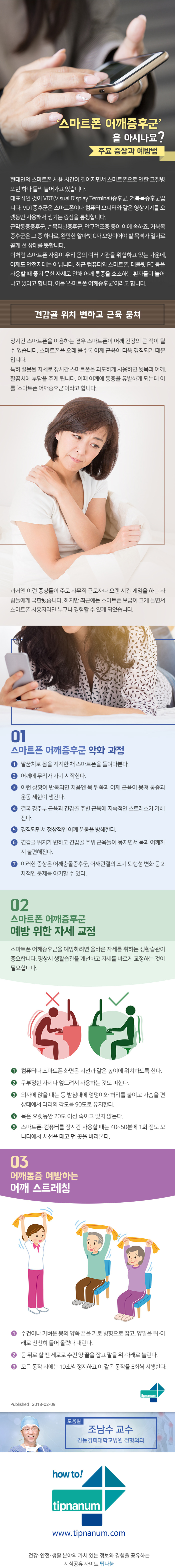 헬스_‘스마트폰 어깨증후군’을 아시나요 주요 증상과 예방법_180131.jpg