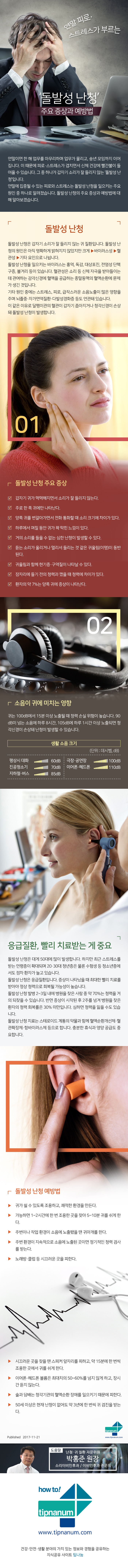 헬스_연말 피로‧스트레스가 부르는 ‘돌발성 난청’ 주요 증상과 예방법_171121_최종.jpg