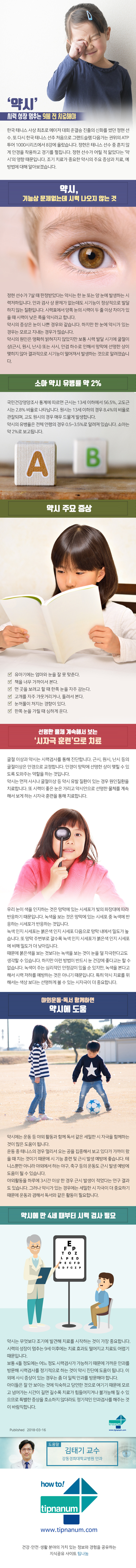 헬스_‘약시’ 시력 성장 멈추는 9세 전 치료해야_180315.jpg