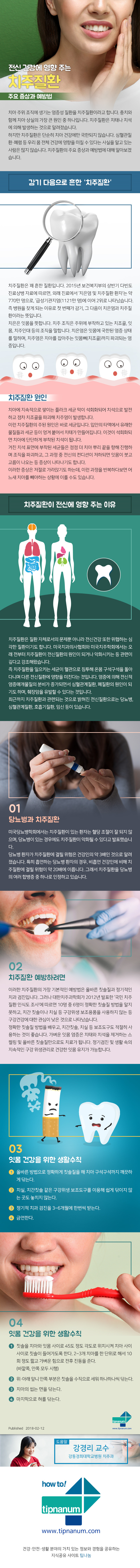 헬스_전신 건강에 영향 주는 ‘치주질환’ 주요 증상과 예방법_180212.jpg