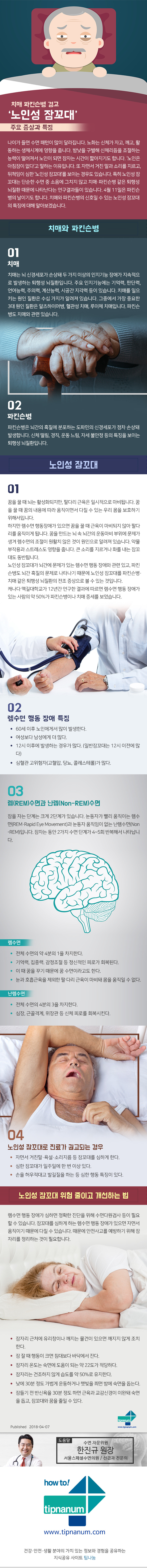 헬스_치매‧파킨슨병 경고 ‘노인성 잠꼬대’ 주요 증상과 특징_180407.jpg