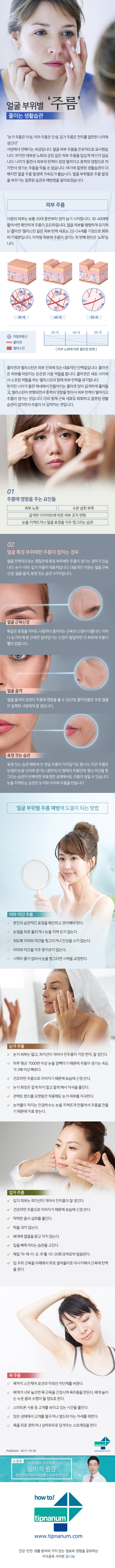 헬스_얼굴 부위별 ‘주름’ 줄이는 생활습관_171030.jpg