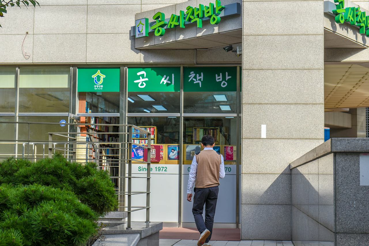 성수동 공씨책방 (3).jpg