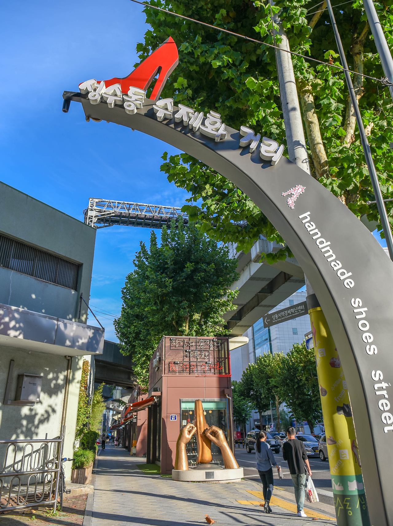 성수동 수제화거리.jpg