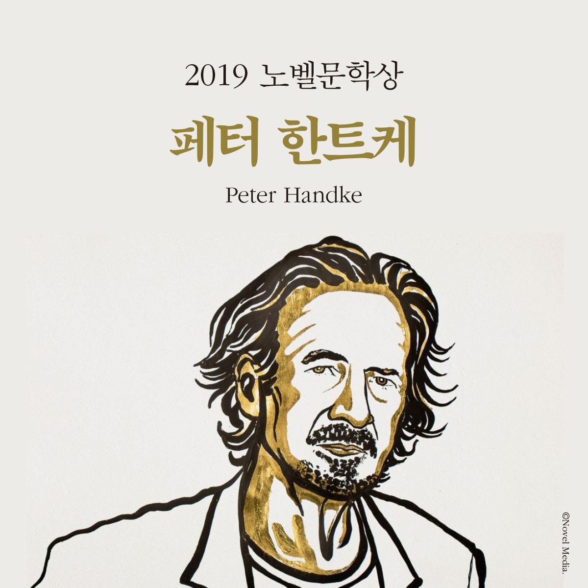 페터 한트케.jpg