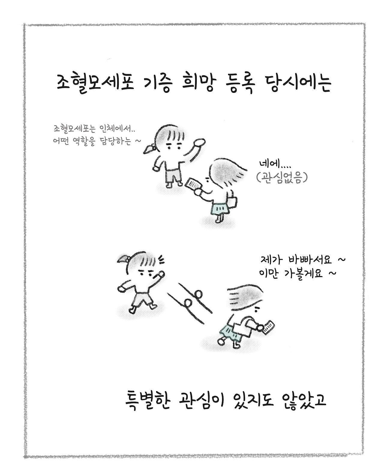 조혈모세포2_1.jpg