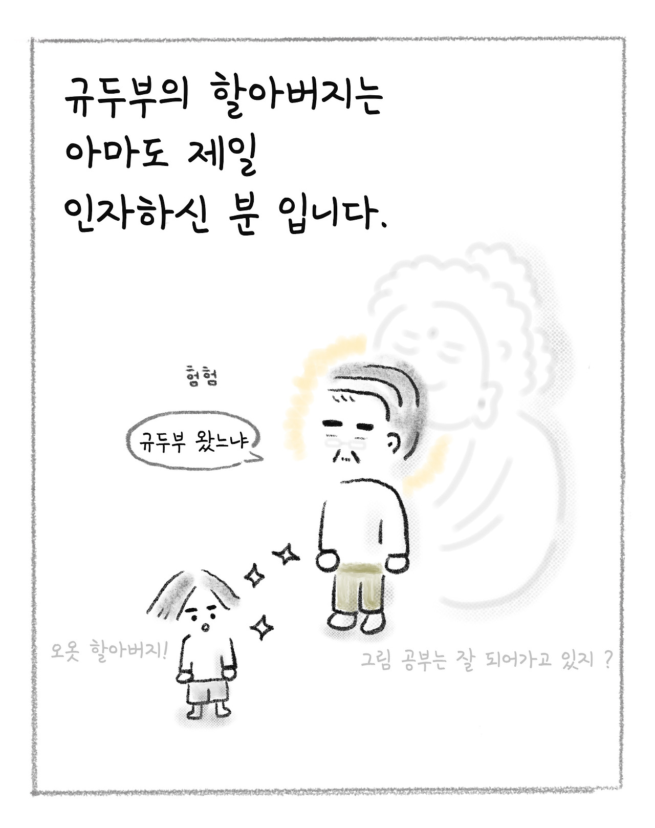 할아버지 1.jpg