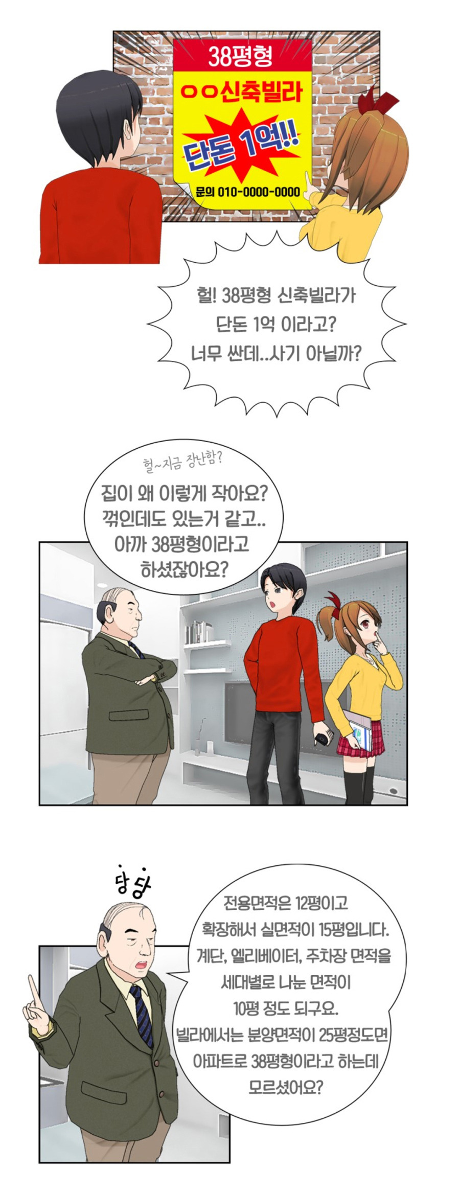 웹툰과장광고.jpg