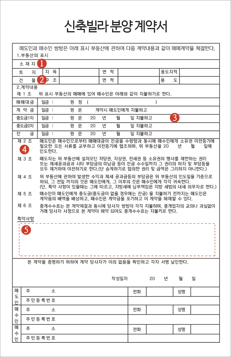 신축빌라 분양계약서.jpg