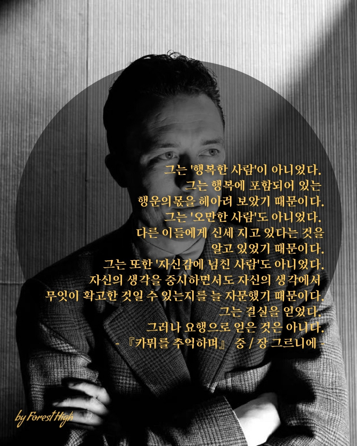 카뮈를 추억하며.jpg