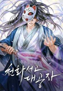 천화서고 대공자.jpg