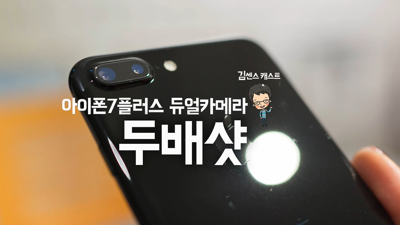 아이폰7 플러스 듀얼카메라 두배샷(1920 x 1080).mp4_20161116_020107.074.jpg