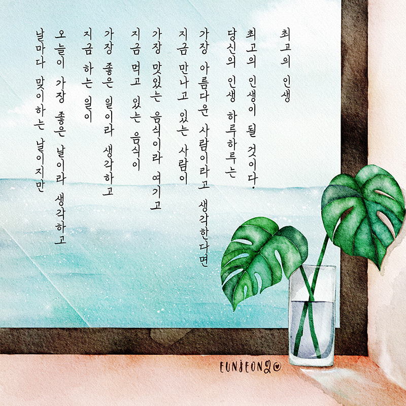 200412-손글씨-나태주,최고의_인생-끝까지 남겨두는 그 마음-800.jpg