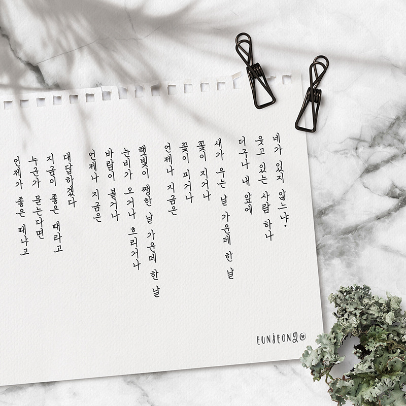 200412-손글씨-나태주,좋은 때-끝가지 남겨두는 그 마음-800.jpg