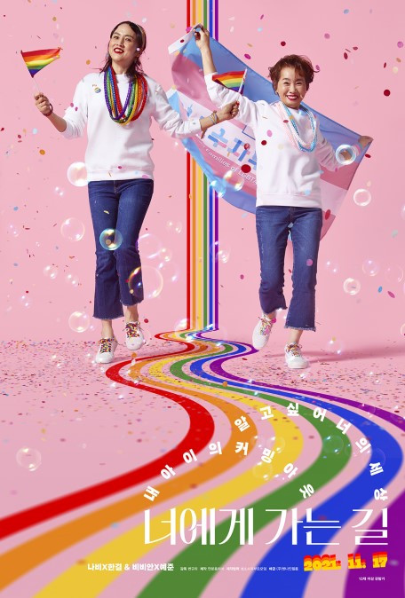 너에게 가는 길 포스터.jpg