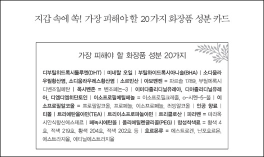 피부_대한민국 화장품의 비밀_20가지 유해성분 카드.jpg