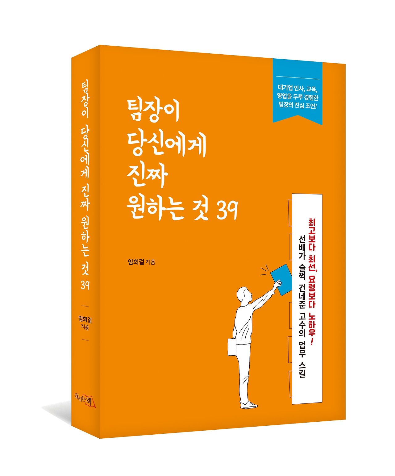 팀장이 진짜 원하는 것 39.jpg