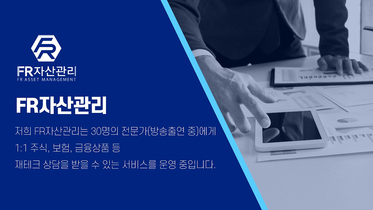 FR자산관리.jpg