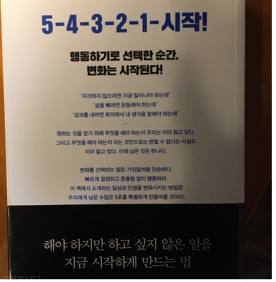5초의 법칙.jpg