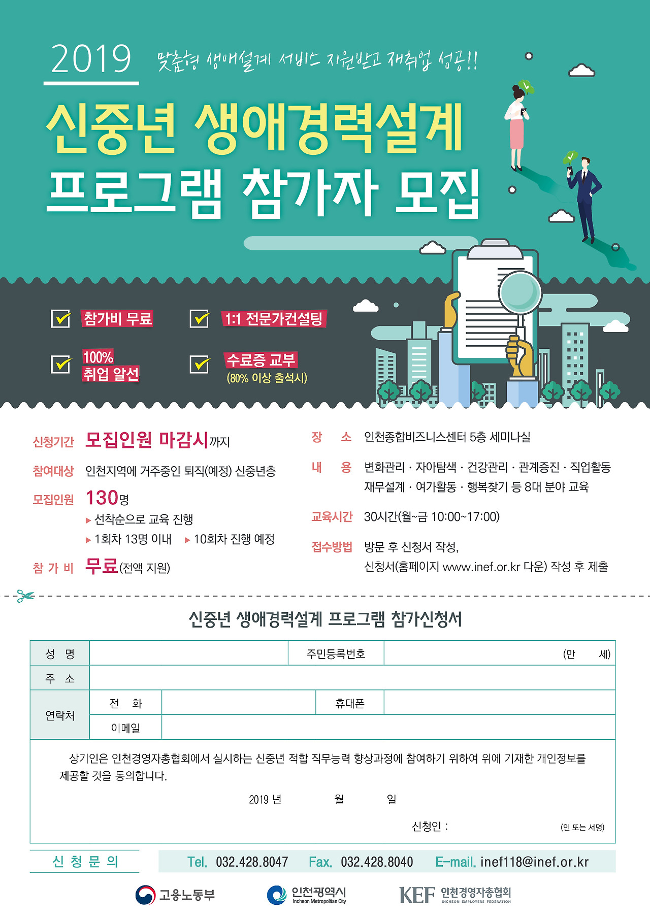 인천경총 신중년 생애경력설계 홍보자료.jpg