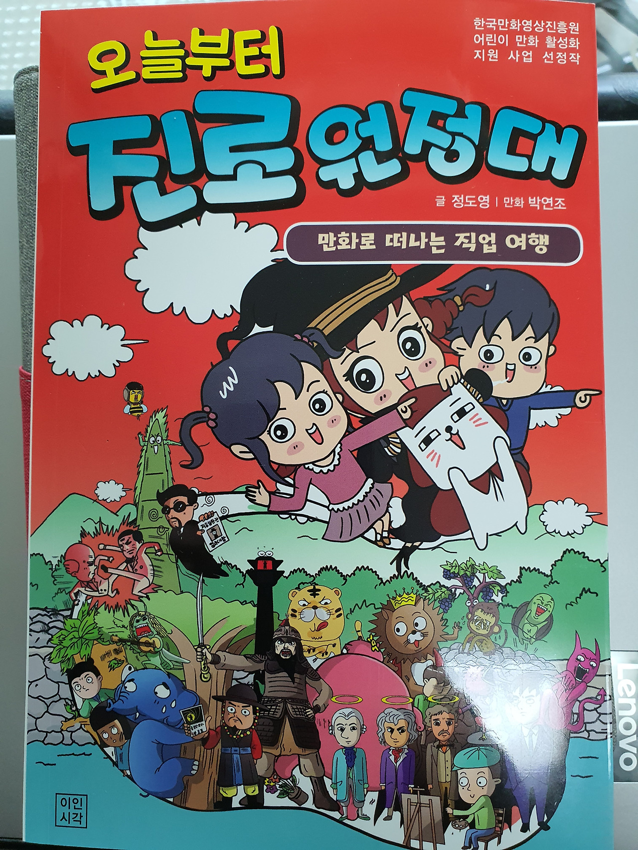 진로원정대 표지.jpg