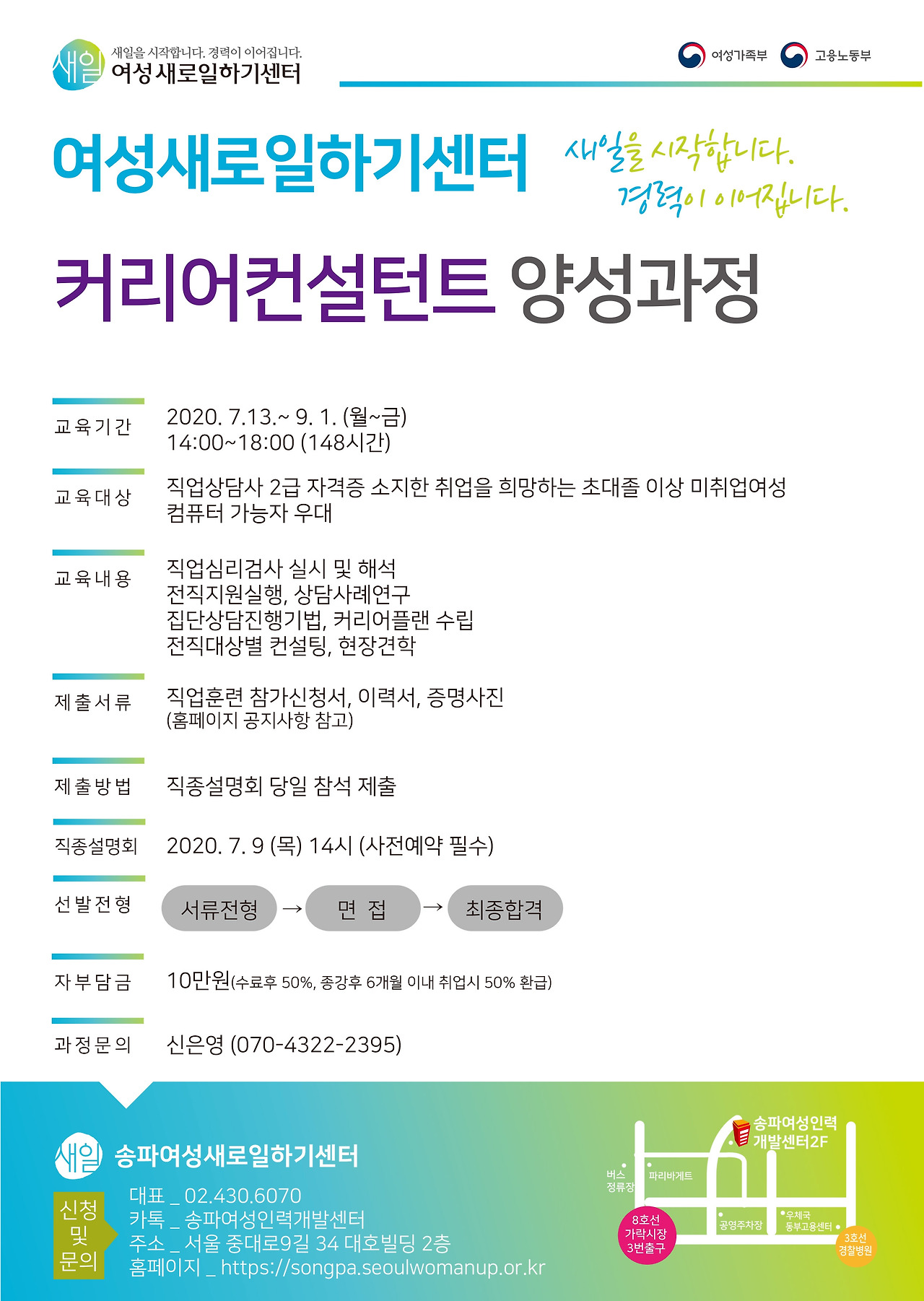 전직지원전문가 과정 홍보자료.jpg