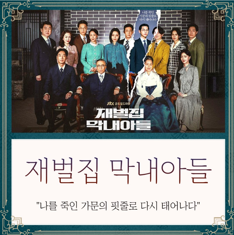 재벌집.jpg