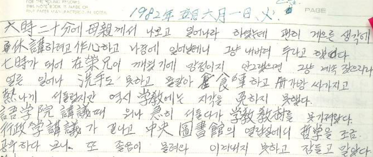 19820601_일기.jpg