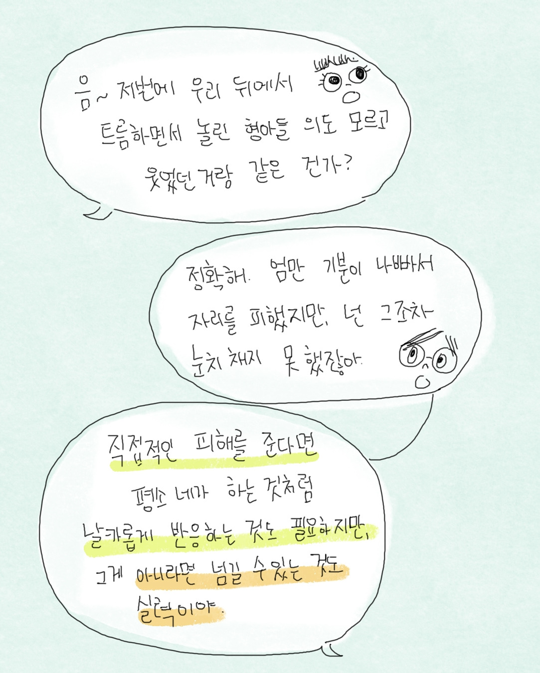 나는 고양이로소이다 8.jpg