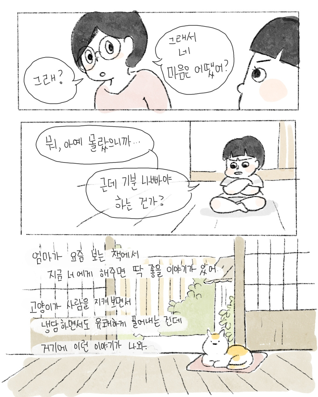 나는 고양이로소이다 3.jpg